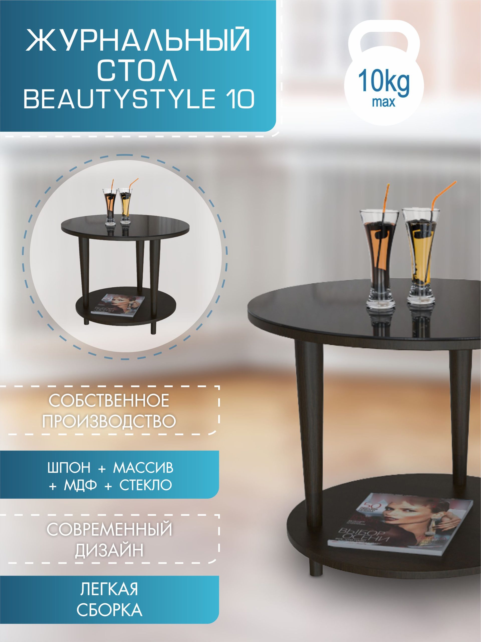 Стол журнальный BeautyStyle 10 венге/стекло черное
